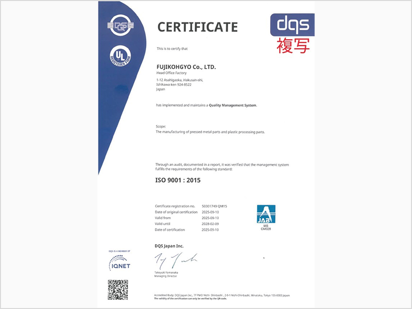 ISO 9001 登録証