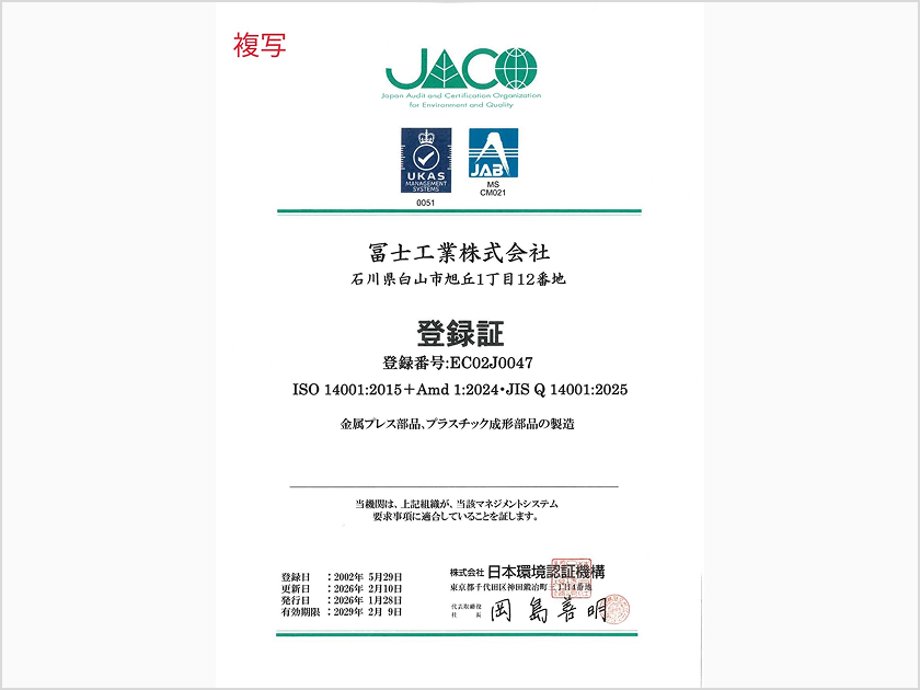 ISO 14001 登録証